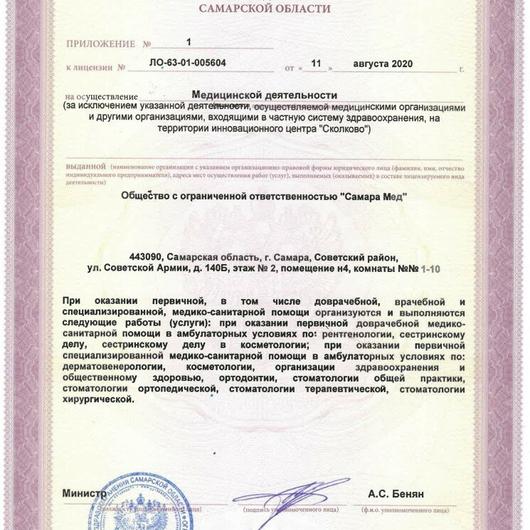 Стоматология «Самара Мед», фото №1