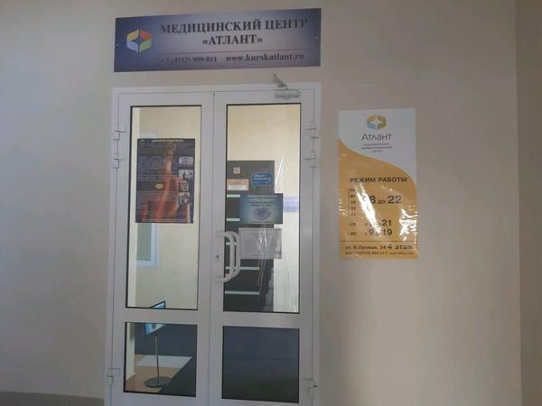 Атлант, многопрофильный медицинский центр