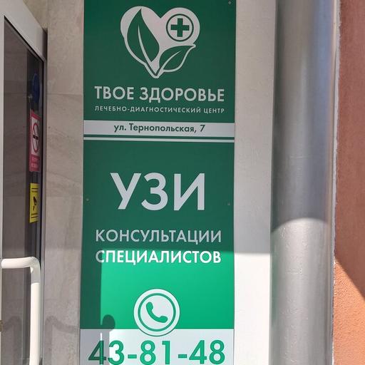 такое здоровье клиника тернопольская. Смотреть фото такое здоровье клиника тернопольская. Смотреть картинку такое здоровье клиника тернопольская. Картинка про такое здоровье клиника тернопольская. Фото такое здоровье клиника тернопольская