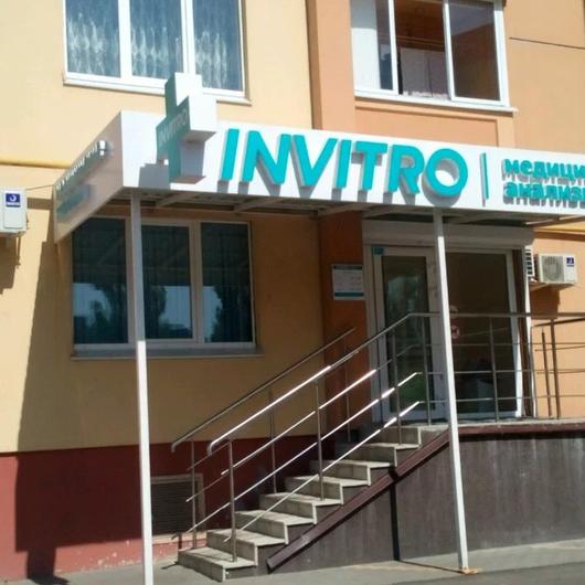 Инвитро на Ростовской, фото №1