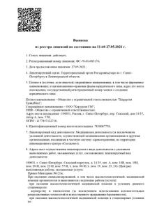 Лицензия или сертификат