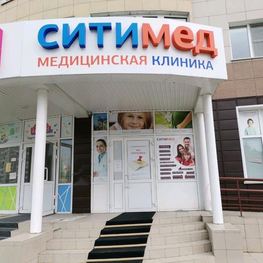 Медицинская клиника «Ситимед», фото №2