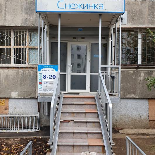 Стоматология «Снежинка», фото №2