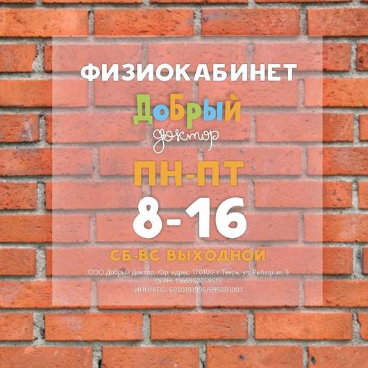 Клиника Добрый доктор на Рыбацкой, фото №2