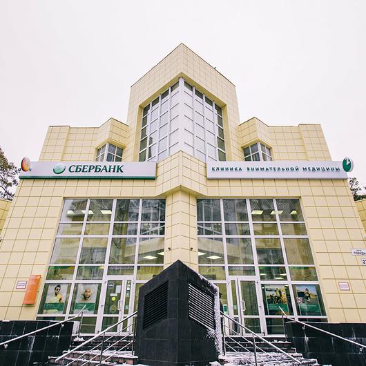 Клиника внимательной медицины О2, фото №1