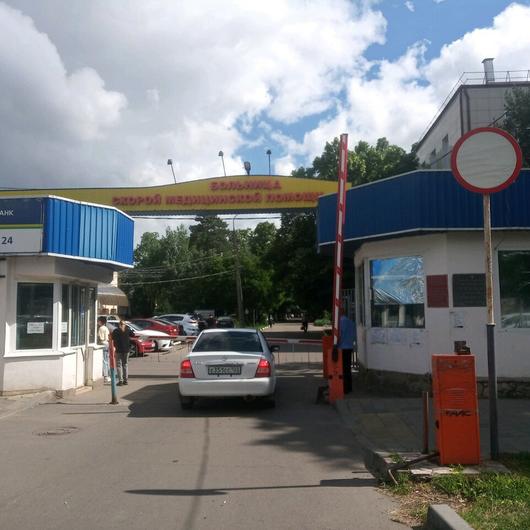 Больница скорой медицинской помощи (БСМП), фото №2