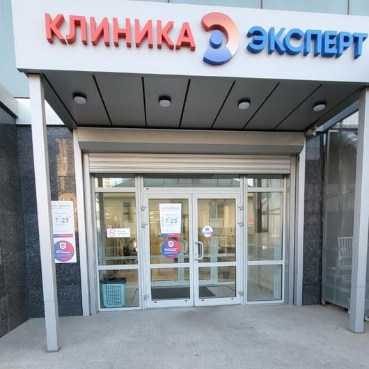 Клиника МРТ Эксперт, фото №1