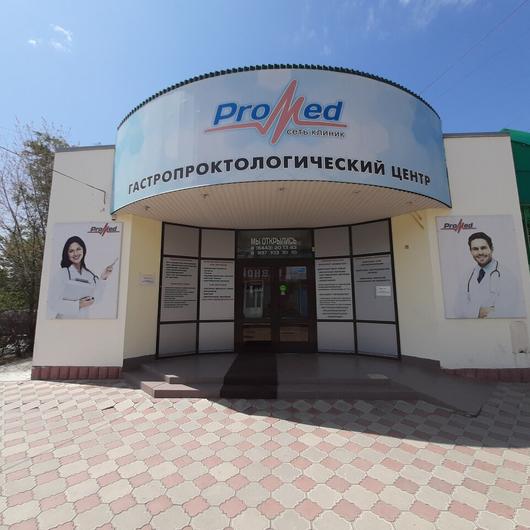 МЦ ПроМед, фото №1