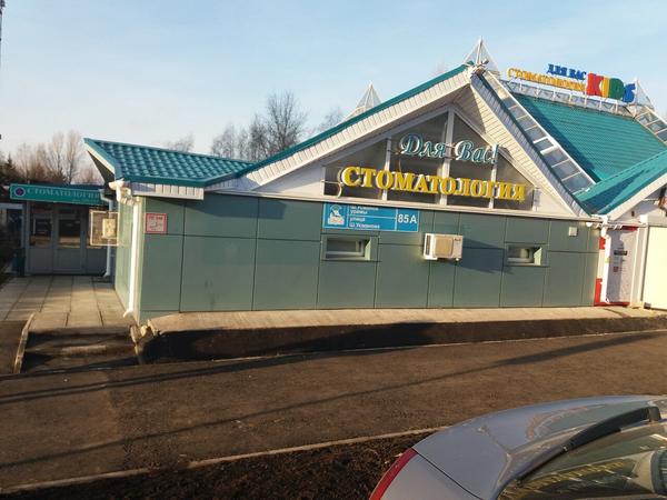 Стоматология Для Вас Кидс на Шамиля Усманова