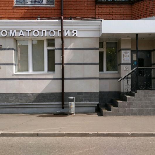 Стоматология Улыбнись, фото №1
