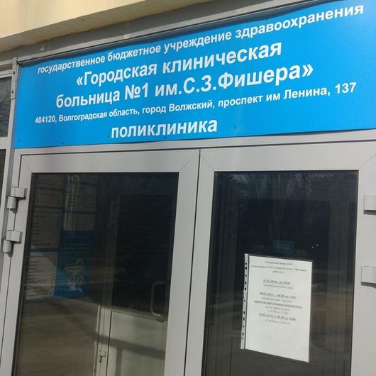 Больница №1 им. Фишера, фото №1