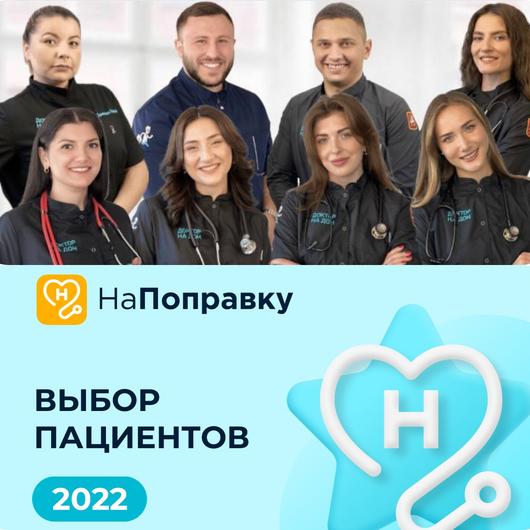Доктор на дом, фото №2