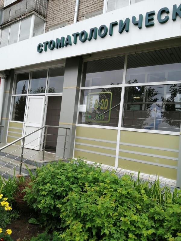 Стоматологический салон «Центральный»