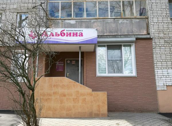 Альбина на Чернышевского