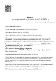 Лицензия или сертификат