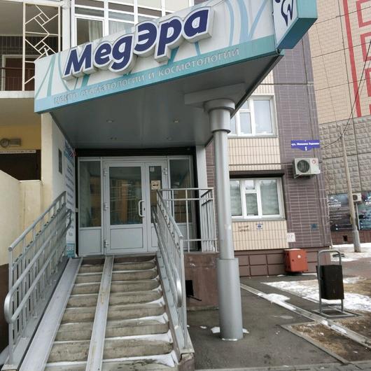 Стоматология «МедЭра», фото №4