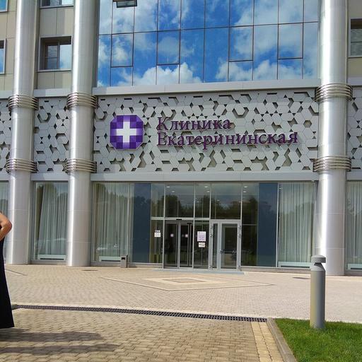 клиника екатерининская скорая телефон