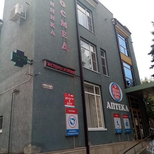 Клиника РосМед, фото №2