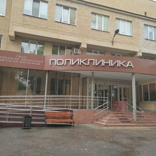 Областная детская поликлиника, фото №1