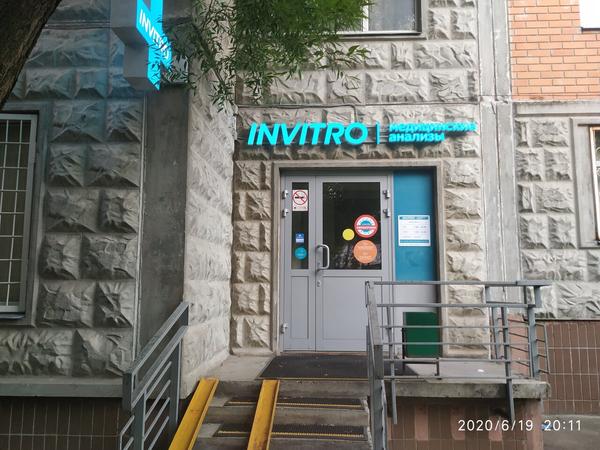 Инвитро в Королёве на Циолковского