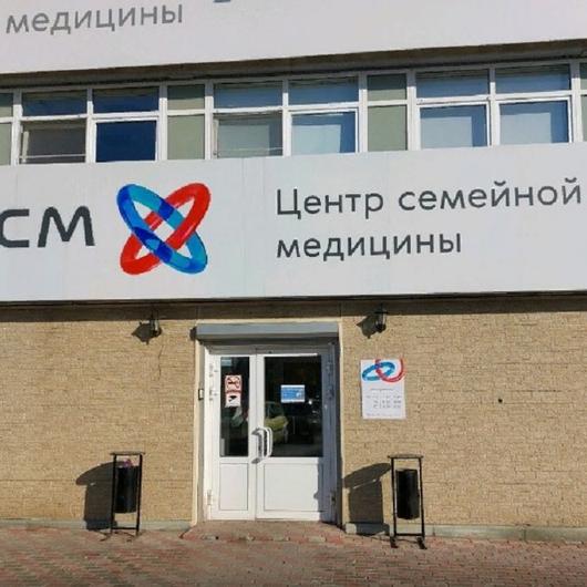 Центр семейной медицины, фото №1