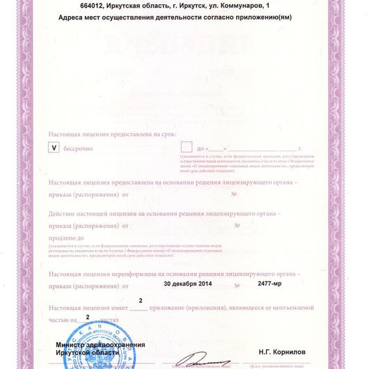 Клиника «Для всей семьи» на 2 Железнодорожной, фото №1