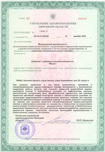 Лицензия или сертификат
