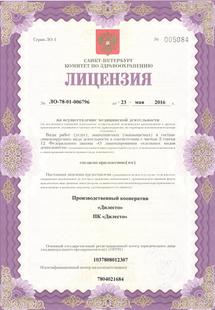 Лицензия или сертификат