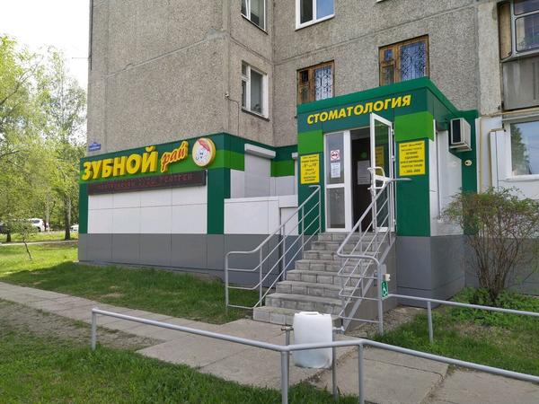 Стоматологическая клиника «Зубной Рай»