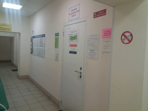 «Первый медицинский центр» на Кузнецова
