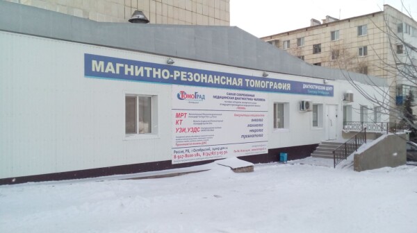 Томоград, диагностический центр