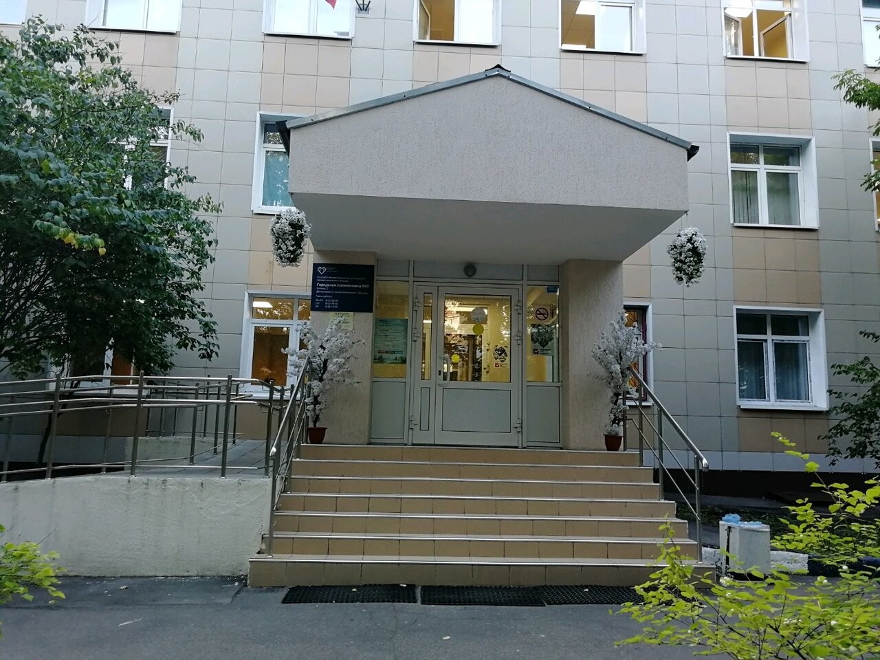 Городская поликлиника 8 Москва