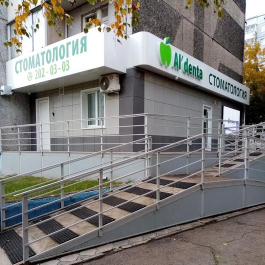 Альдента на Славы, фото №2