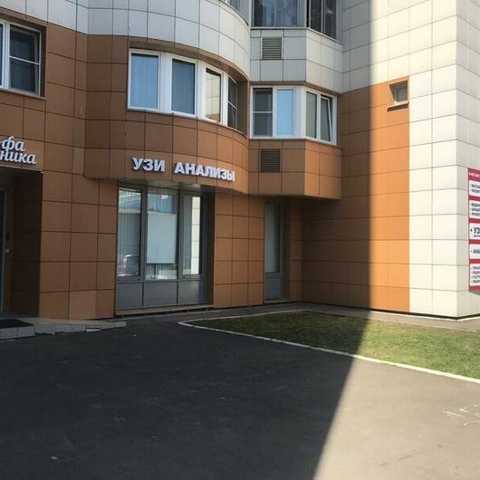 Альфа клиника на Можайском, фото №1