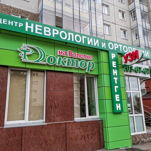 Доктор на Взлетке, фото №4