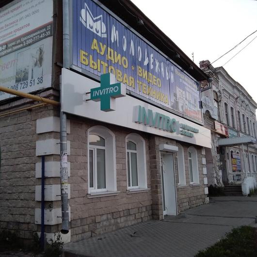 Лаборатория «Инвитро», фото №1