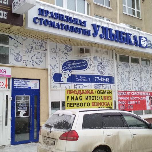 Улыбка на Свободы, фото №1