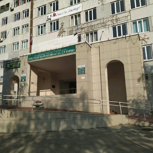 Поликлиника №1 Кирова на Гагарина, фото №2