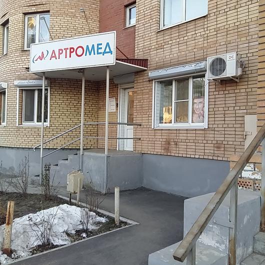 Косметология «Артромед», фото №4