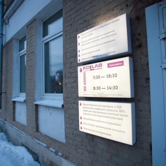 Клиника «KDLLAB» на Крылова, фото №2