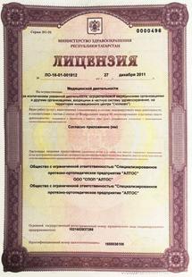 Лицензия или сертификат