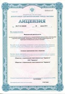 Лицензия или сертификат