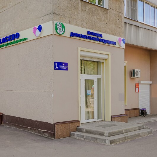 Клиника Neplacebo в Воронеже, фото №2