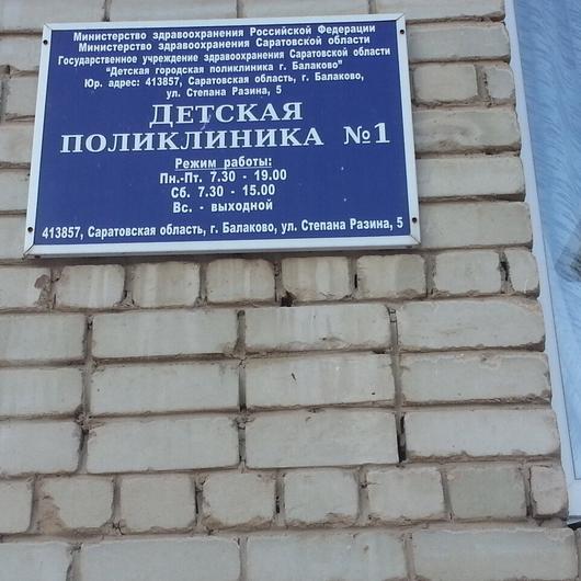 Детская поликлиника №1 на Степана Разин, фото №4