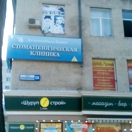 Стоматология «Дентабиолюкс» на Агрономической, фото №3