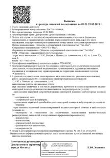Лицензия или сертификат