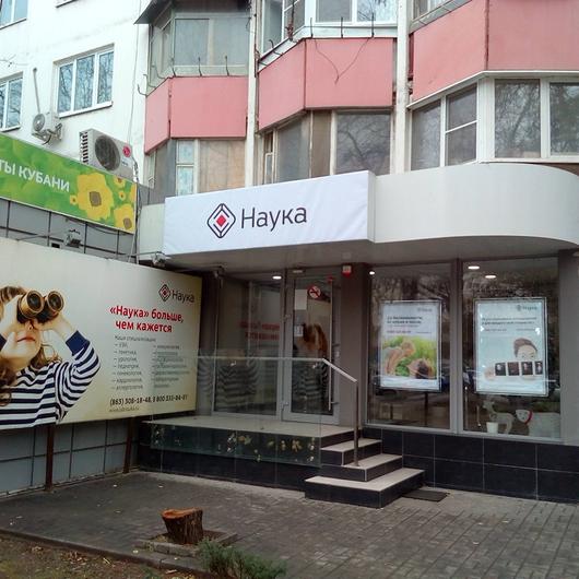 Наука на Зорге, фото №1