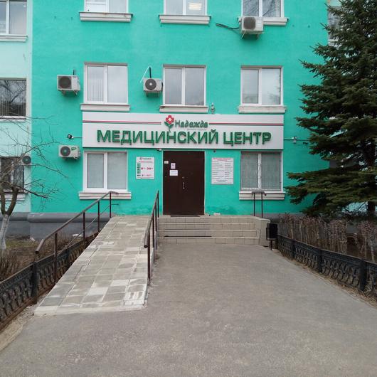 МЦ Надежда, фото №1