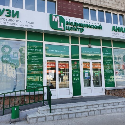 Муниципальный медицинский центр на Титова, фото №3