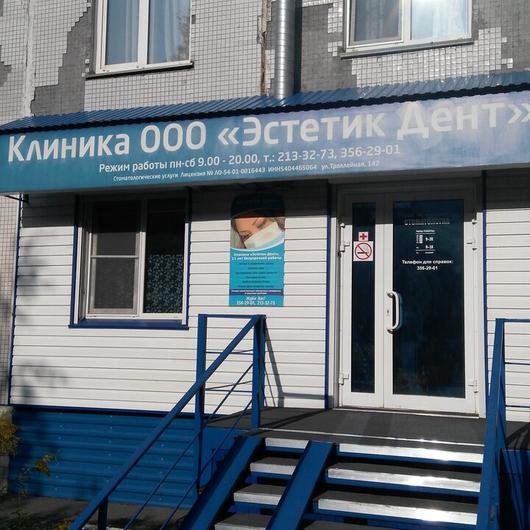 Медицинский центр «Эстетик Дент», фото №2
